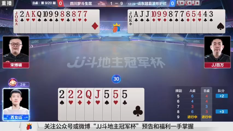 【2021-09-12 05点场】JJ斗地主官方：900万巨奖！斗地主秋季赛开战