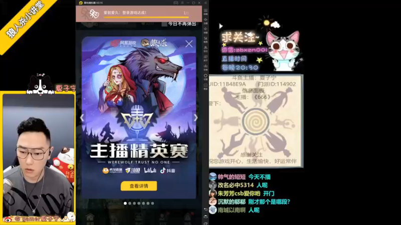 【2021-09-11 20点场】夏子宁：《狼人杀小讲堂 》逻辑恶霸