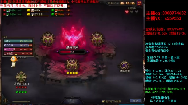 【2021-09-12 14点场】主播轩辕：强化增幅龙袍打造