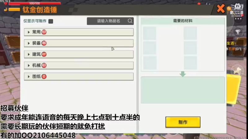 【人生如梦QoQ 迷你世界】2021-09-12 19:29:42-2021-09-12 19:44:43