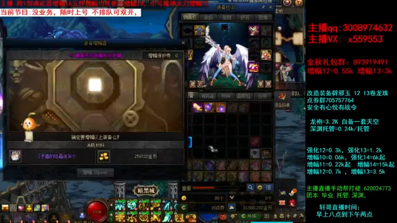 【2021-09-12 18点场】主播轩辕：强化增幅龙袍打造