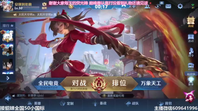 【2021-09-12 21点场】William丶威廉：国服貂蝉！貂蝉是信仰