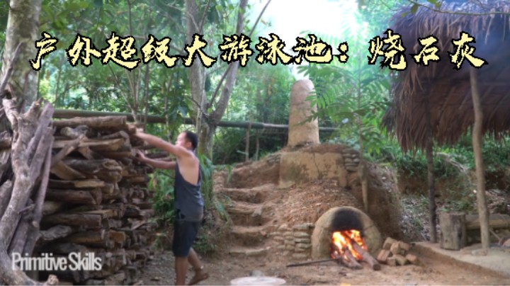 第三季热乎更新E126户外超级大游泳池15【单人真人我的世界-铁器时代-稻谷哥-离网乐园】