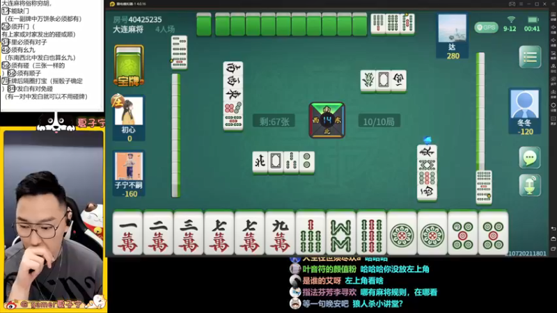 【2021-09-12 00点场】夏子宁：《狼人杀小讲堂 》逻辑恶霸