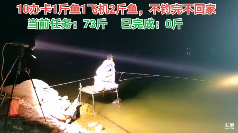 【2021-09-12 22点场】中华户外钓鱼：挑战重量，不钓满不回家