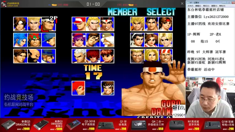 【2021-09-12 14点场】东台林铭：昨晚拳皇97大师赛 8强至决赛