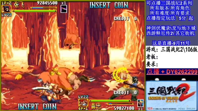 【2021-09-11 21点场】黑岩礁的直播间：三国战纪2多届冠军