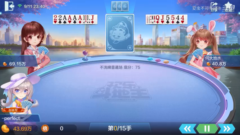 还好这个地主机智