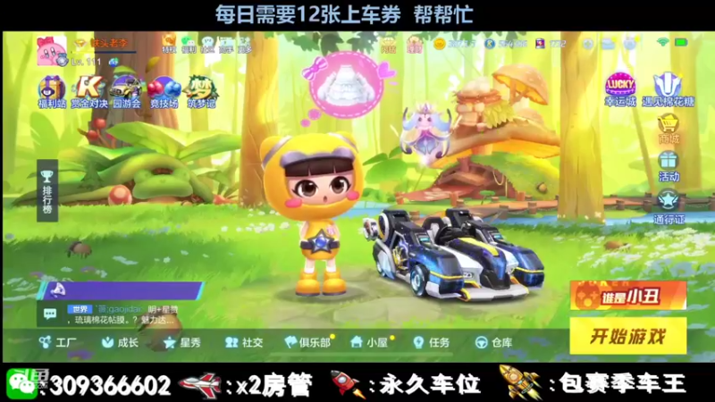 【2021-09-11 20点场】莱斯o：就一跑车的。z