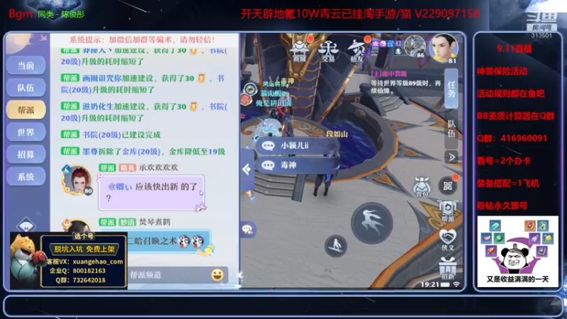 【2021-09-11 19点场】313501丶Boss：Boss：法师聚集地
