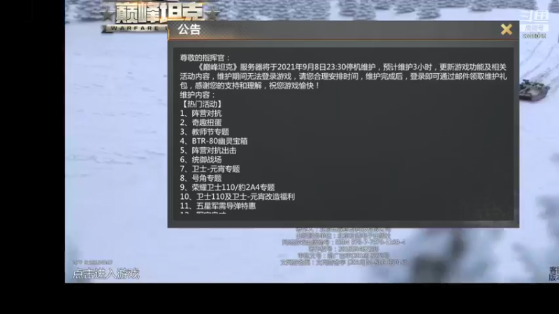 【2021-09-11 20点场】61师老兵：骁骑☆余香的直播间