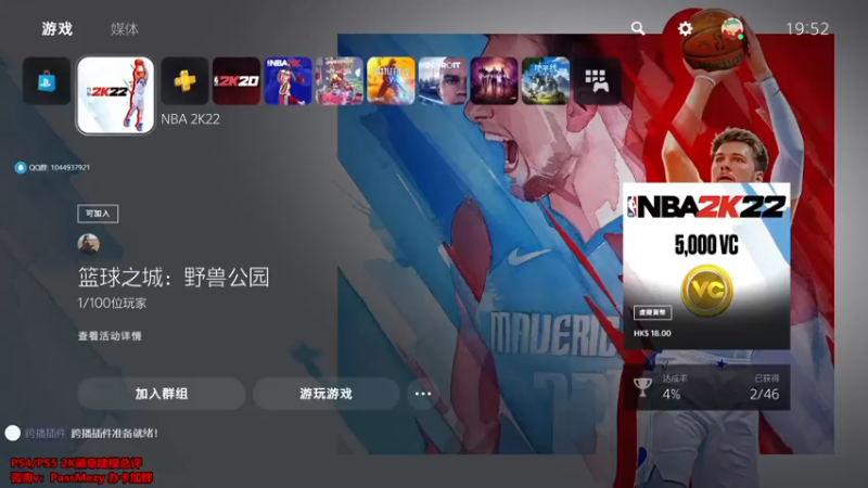 【2021-09-11 19点场】PassMezy：NBA2k22生涯模式