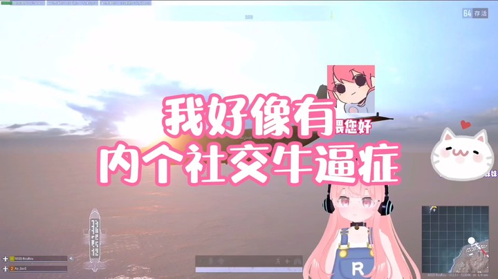 【肉肉】我好像有内个社交牛逼症