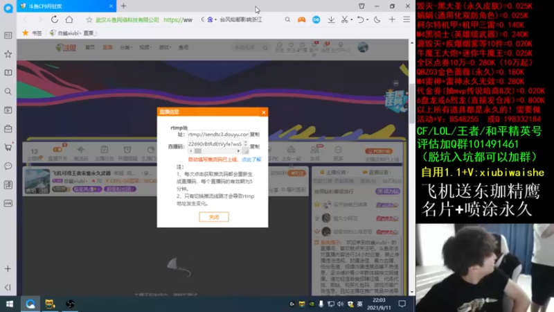【2021-09-11 22点场】白鲨xiubi丶：飞机可得王者朱雀永久武器