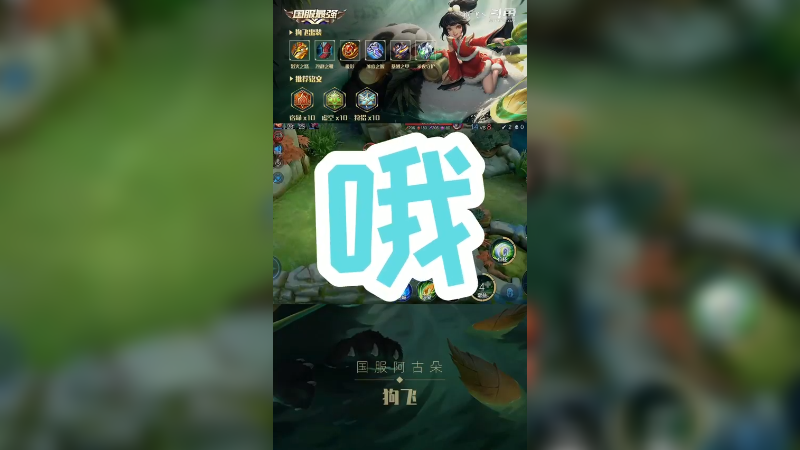 哦？