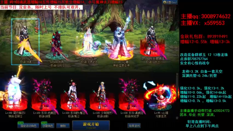 【2021-09-12 13点场】主播轩辕：强化增幅龙袍打造