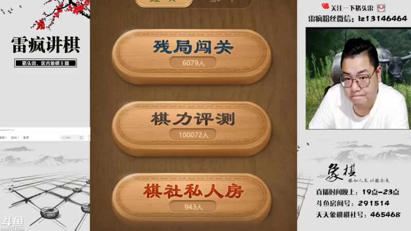 【2021-09-12 19点场】雷疯小叔：雷疯讲棋,斗转星移！
