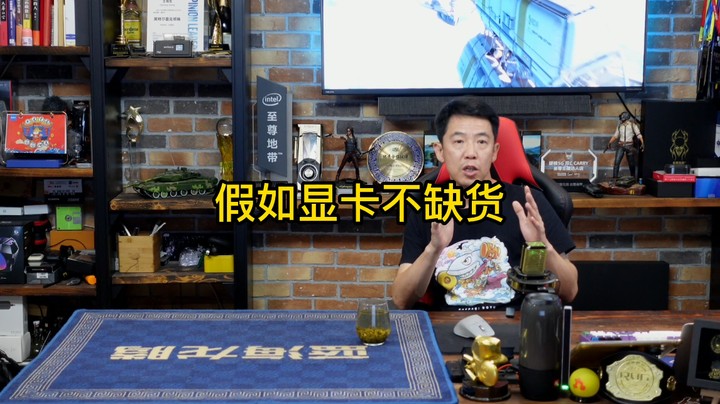 假如显卡不缺货