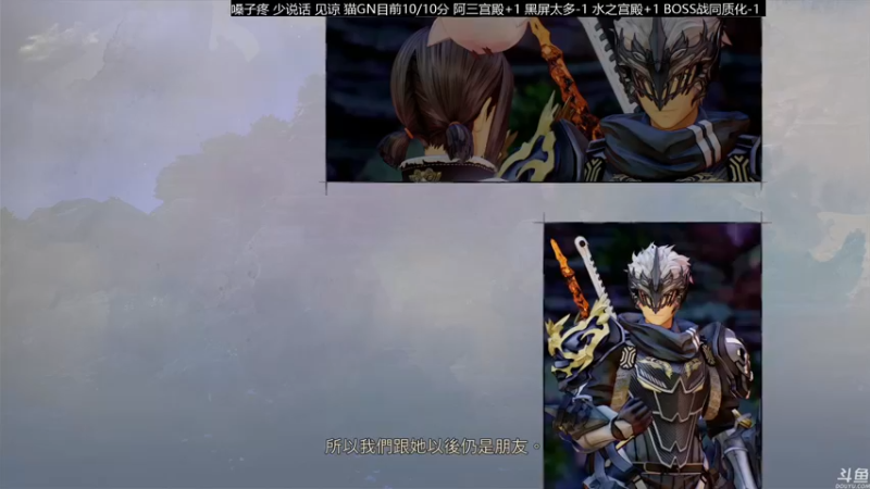 【2021-09-12 16点场】猫叔灬灬：【猫叔】 破晓传说 最高难度 周末通关~