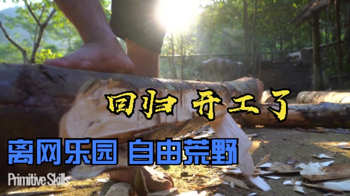 第三季热乎更新E126户外超级大游泳池【单人真人我的世界-铁器时代-稻谷哥-离网乐园】