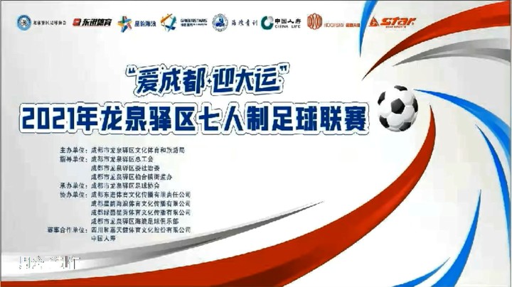 【集锦】2021年龙泉驿区足球联赛 自由人 VS 大湖区