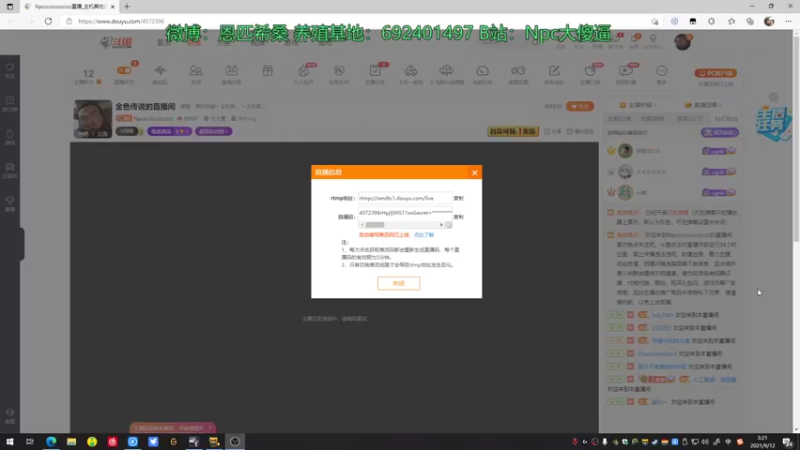 【2021-09-12 03点场】Npccccccccccccc：金色传说的直播间