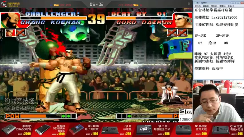 【2021-09-12 10点场】东台林铭：昨晚拳皇97大师赛 8强至决赛