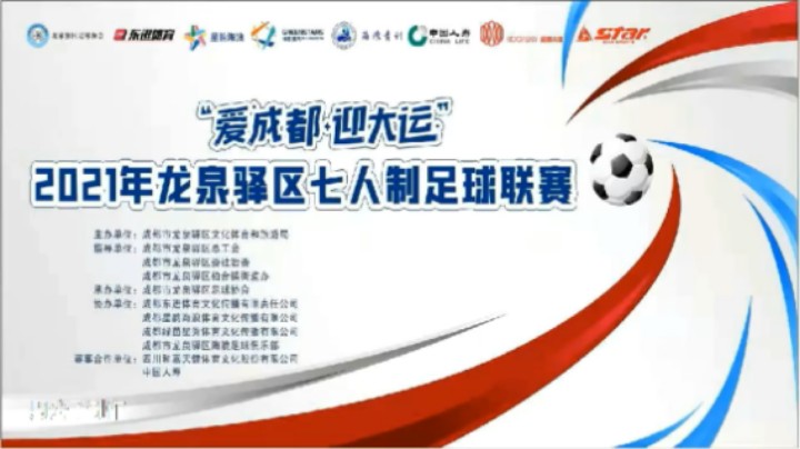 【集锦】2021年龙泉驿区足球联赛 志成房产 VS 时间慢慢