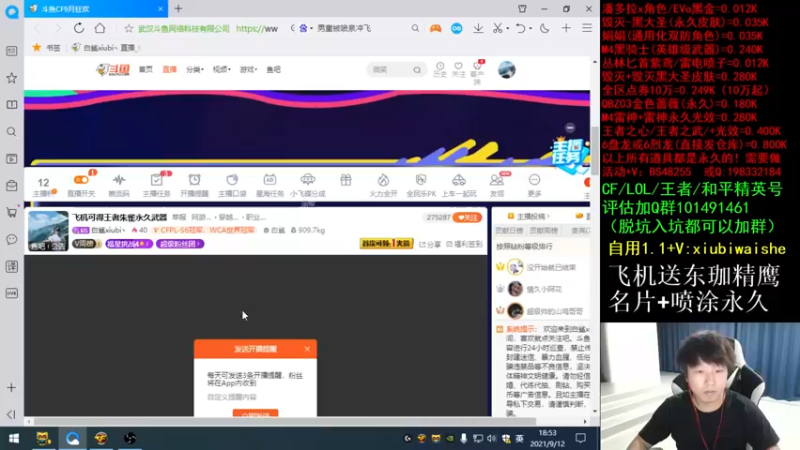 【2021-09-12 18点场】白鲨xiubi丶：飞机有机会得王者武器