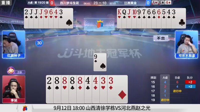 【2021-09-12 13点场】JJ斗地主官方：900万巨奖！斗地主秋季赛开战