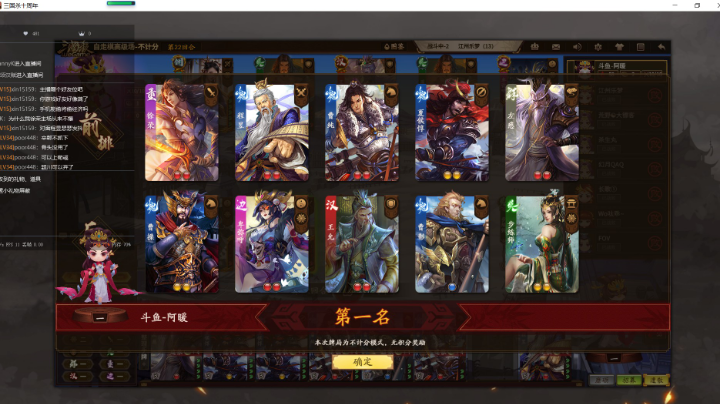 2021-09-04-18点三国杀自走棋精彩录像