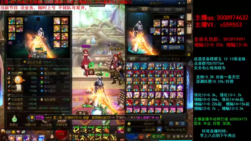 【2021-09-12 16点场】主播轩辕：强化增幅龙袍打造