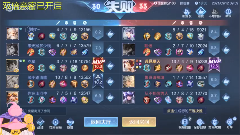 【2021-09-12 10点场】大魔王夏天天丶：射手单排荣耀局，大家早上好