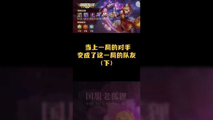 当上一局的对手变成了这一局的队友