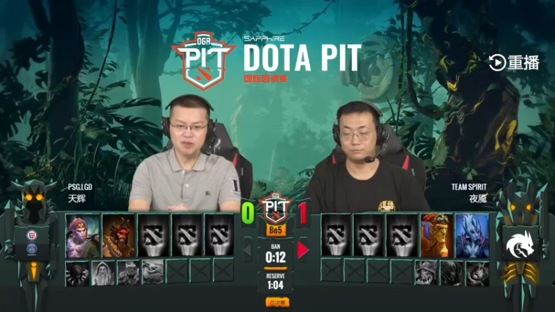 【2021-09-12 15点场】斗鱼DOTA2赛事频道：【重播】DOTA PIT 邀请赛