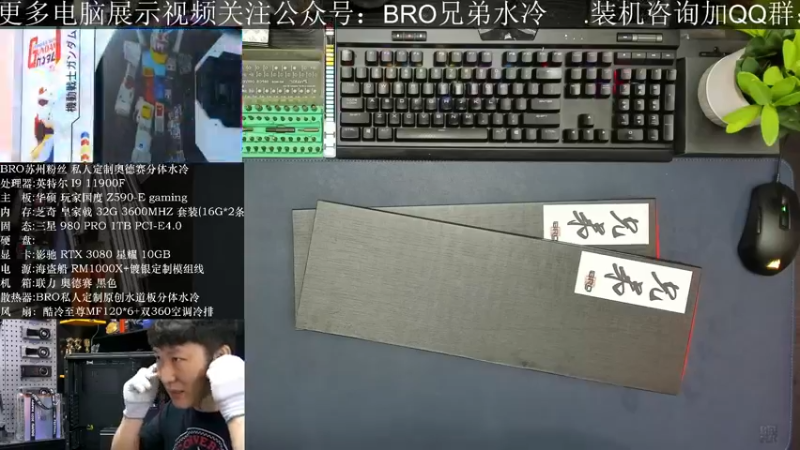 【2021-09-11 14点场】BRO兄弟水冷：主播开播啦，快来聊天