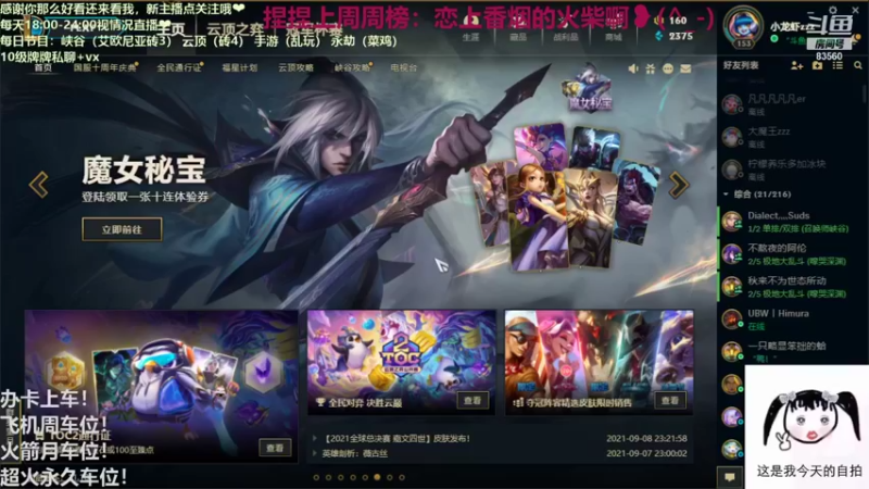 【2021-09-11 19点场】快乐女孩小龙虾：雷鸣电闪的夜晚~
