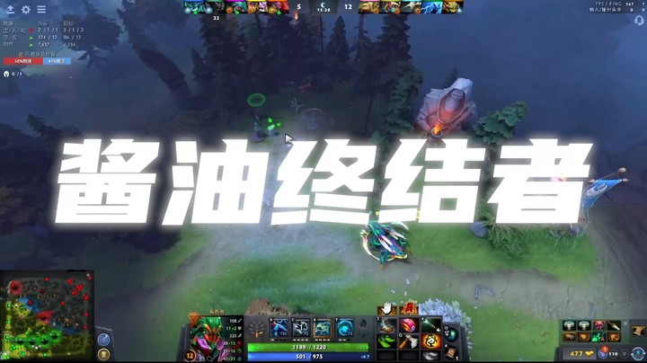 酱油终结者