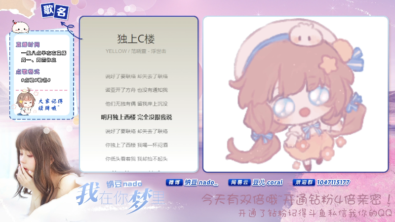 我在斗鱼看纳豆nado直播二次元