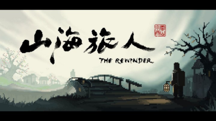 国产悬疑神话新游《山海旅人》全流程实况攻略P2