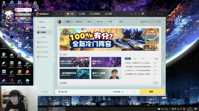 【2021-09-12 18点场】电棍：电棍：峡谷之巅上分!!!双倍亲密度
