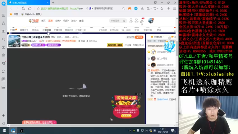 【2021-09-12 14点场】白鲨xiubi丶：飞机可得王者朱雀永久武器