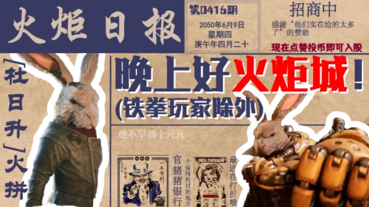 晚上好火炬城！（铁拳玩家除外） ——《暗影火炬城》测评（by十元）