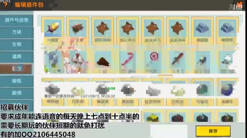 【人生如梦QoQ 迷你世界】2021-09-12 19:14:40-2021-09-12 19:29:42