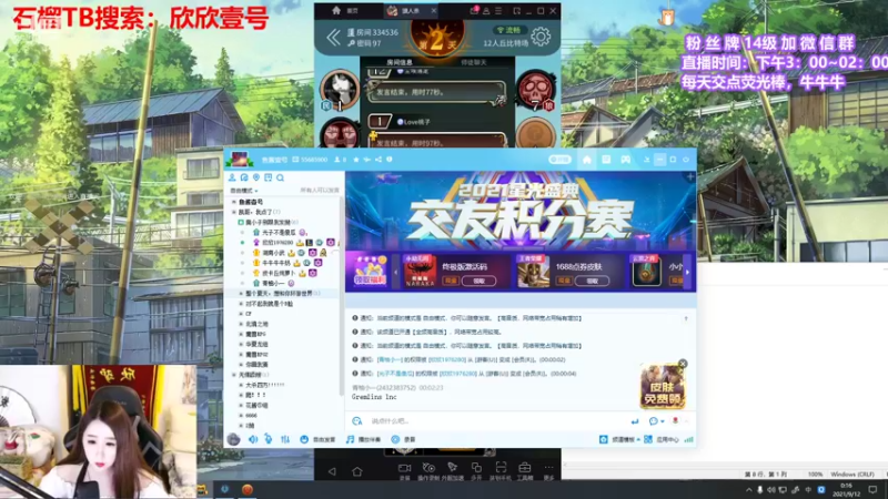 【2021-09-12 00点场】直播间最发抛的欣欣：周日双倍亲密度QAQ