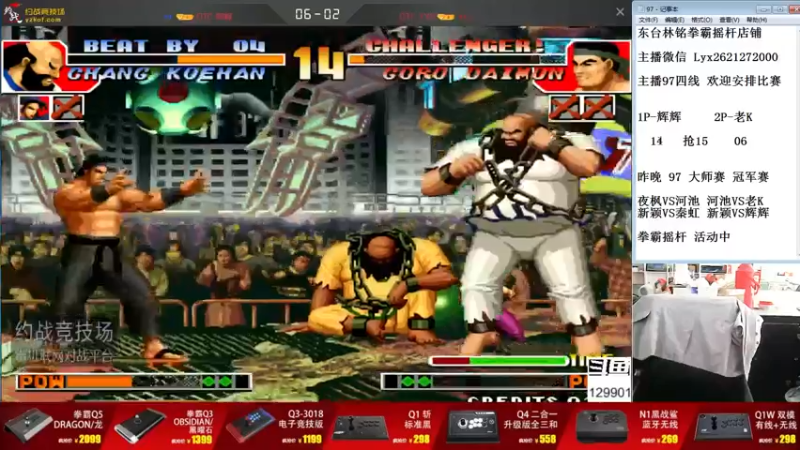 【2021-09-12 12点场】东台林铭：昨晚拳皇97大师赛 8强至决赛