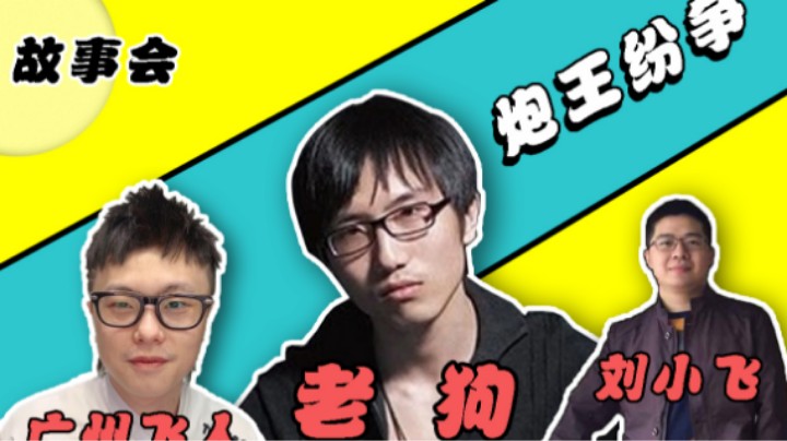 狗哥太难了，第一还被骂，核桃替小刘垫底。