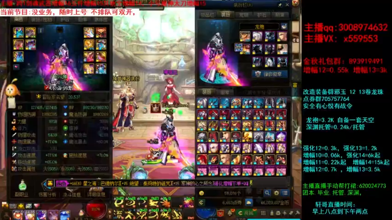 【2021-09-12 20点场】主播轩辕：强化增幅龙袍打造