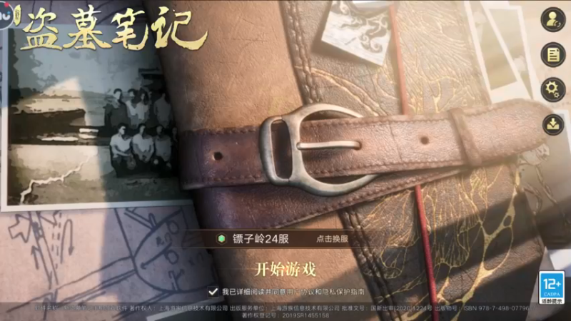 【2021-09-12 10点场】山岭草丛：新盗墓笔记 萌新踏青之旅