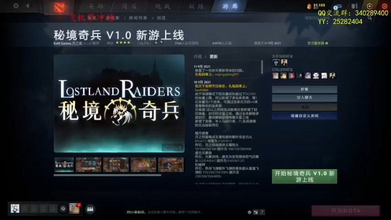 【2021-09-12 20点场】滚滚滚丶灬：秘境奇兵～5102796